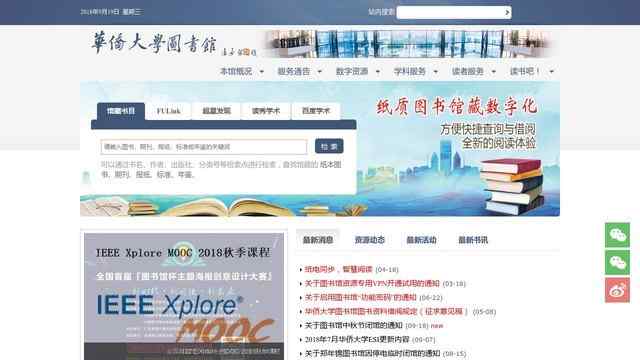 华侨大学图书馆