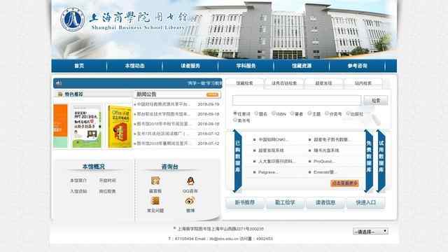 上海商学院图书馆