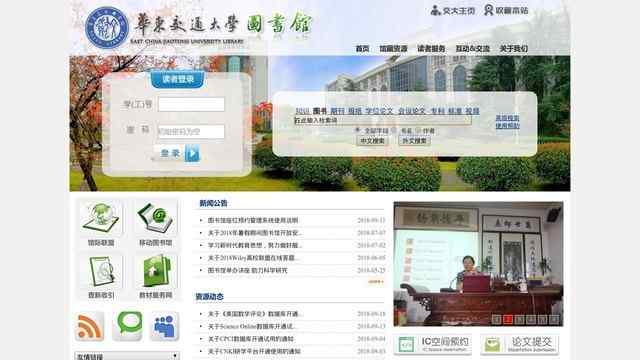 华东交通大学图书馆