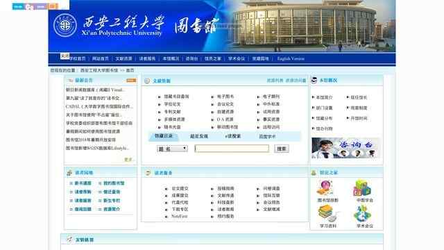 西安工程大学图书馆