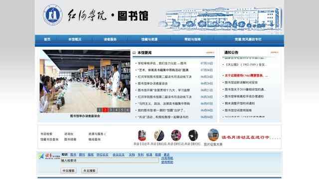 红河学院图书馆