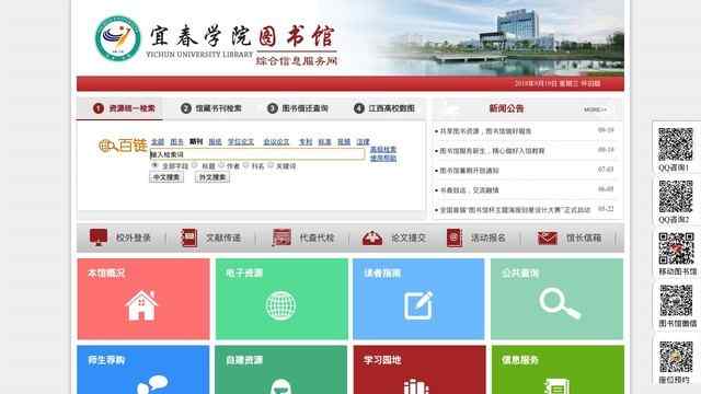 宜春学院图书馆