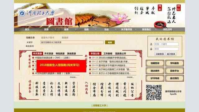 河南理工大学图书馆