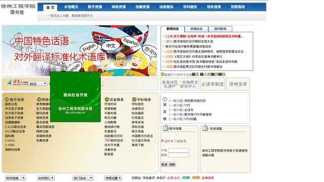 徐州工程学院图书馆