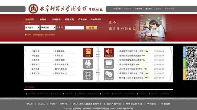 曲阜师范大学图书馆