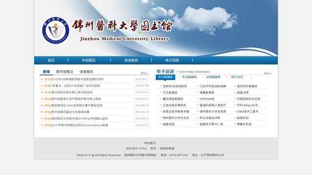 辽宁医学院图书馆