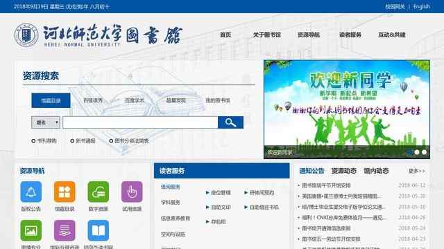 河北师范大学图书馆