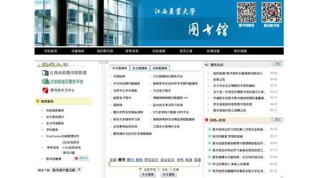 江西农业大学图书馆