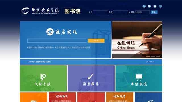 南京晓庄学院图书馆