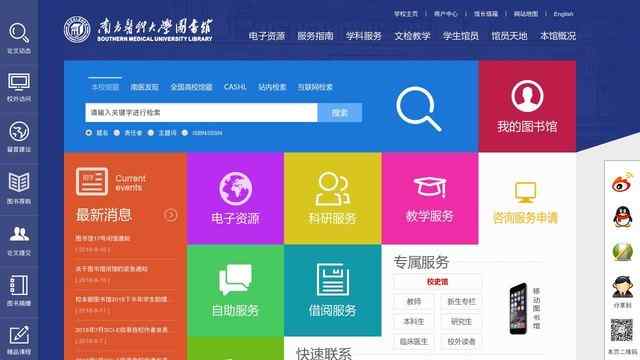 南方医科大学图书馆