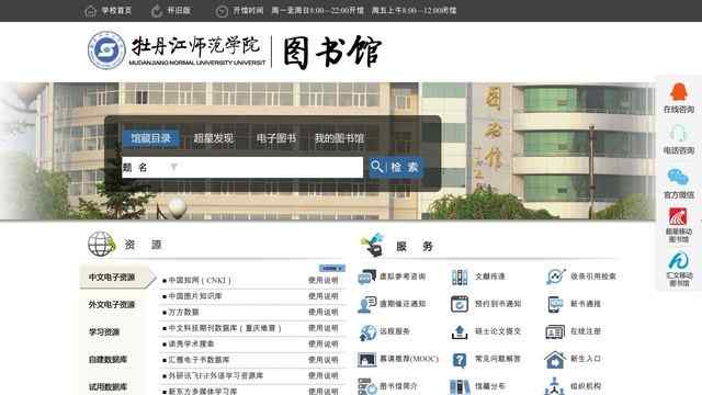 牡丹江师范学院图书馆