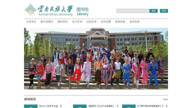 云南民族大学图书馆