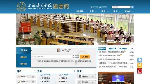 上海海关学院图书馆