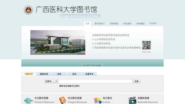 广西医科大学图书馆