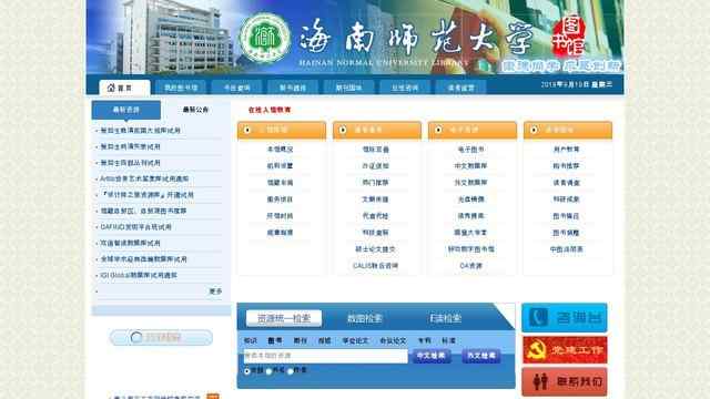 海南师范大学图书馆