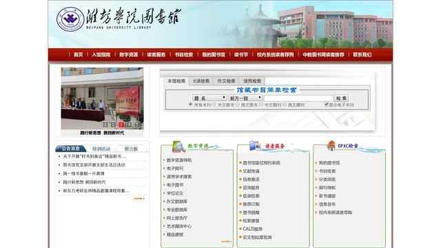 潍坊学院图书馆