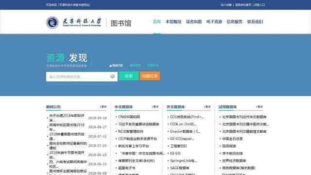 天津科技大学图书馆