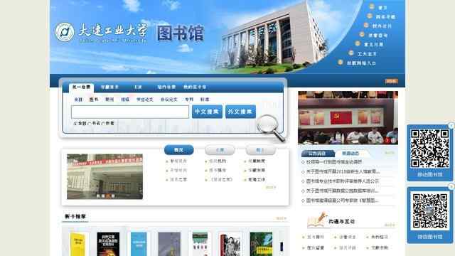 大连工业大学图书馆