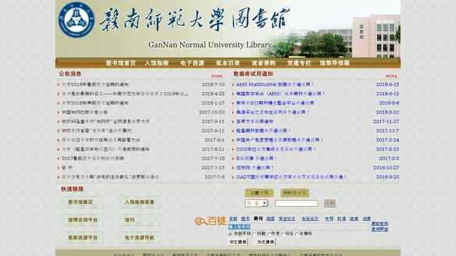 赣南师范学院图书馆