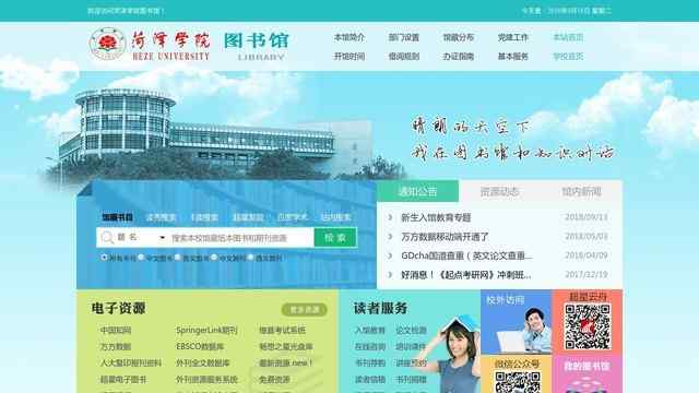 菏泽学院图书馆