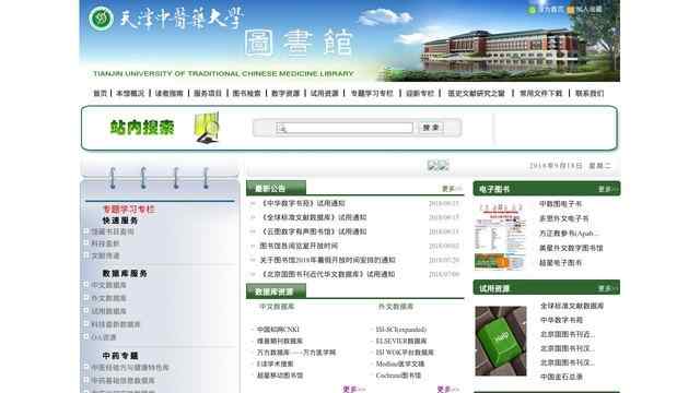 天津中医药大学图书馆