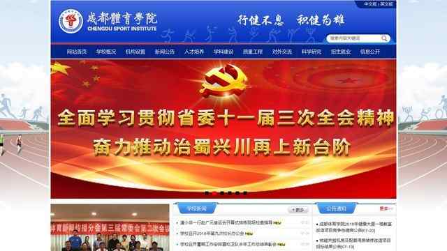 成都体育学院官网