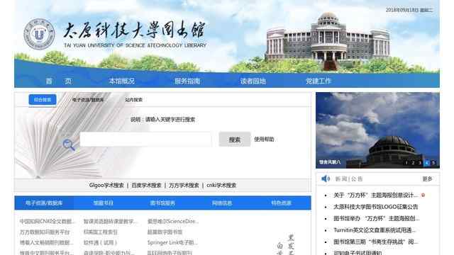 太原科技大学图书馆