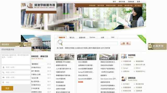 河池学院图书馆