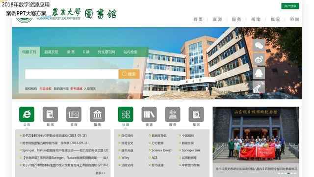 山东农业大学图书馆