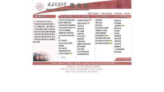 大连交通大学图书馆