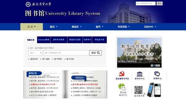 安徽农业大学图书馆