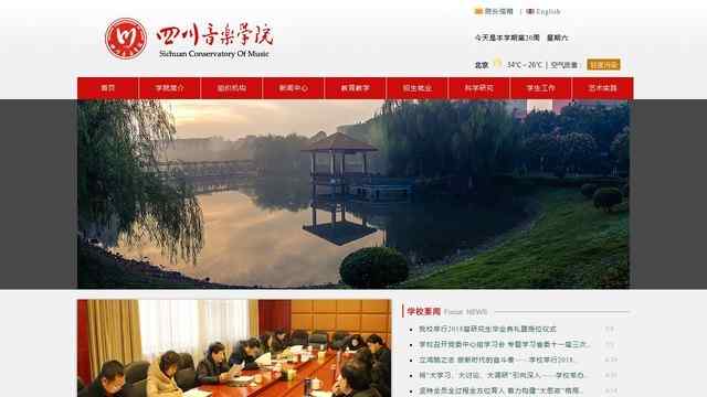 四川音乐学院官网