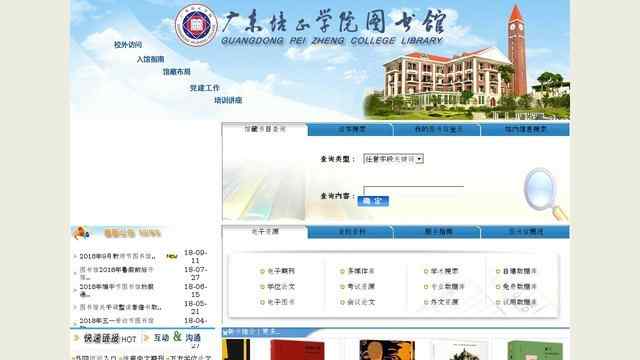 广东培正学院图书馆