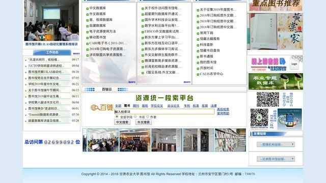 甘肃农业大学图书馆