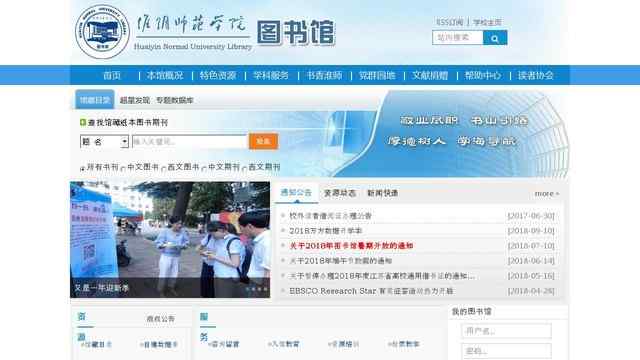 淮阴师范学院图书馆