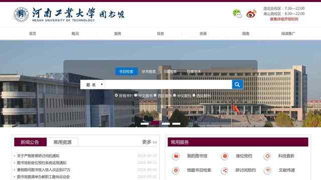 河南工业大学图书馆