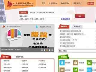 北京服装学院图书馆