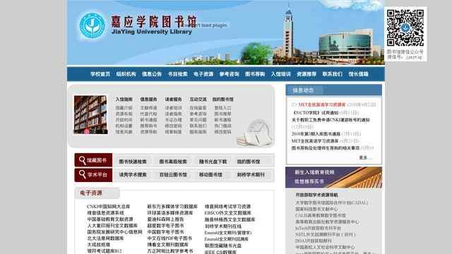 嘉应学院图书馆