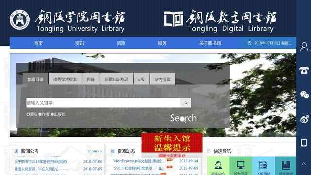 铜陵学院图书馆