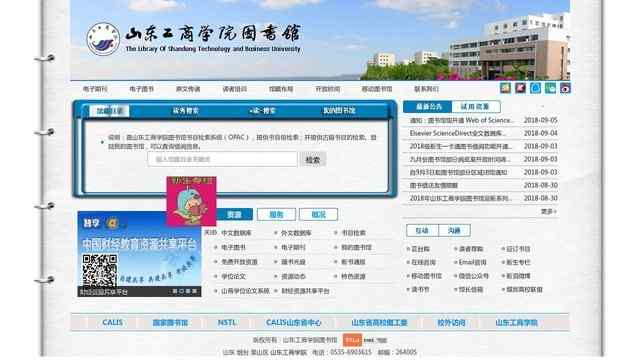 山东工商学院图书馆