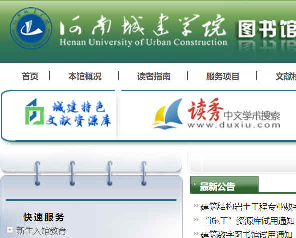 河南城建学院图书馆