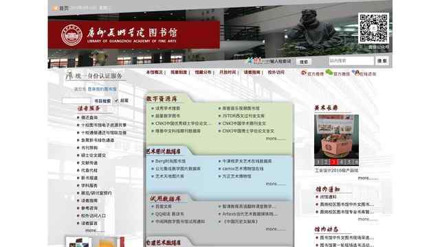 广州美术学院图书馆