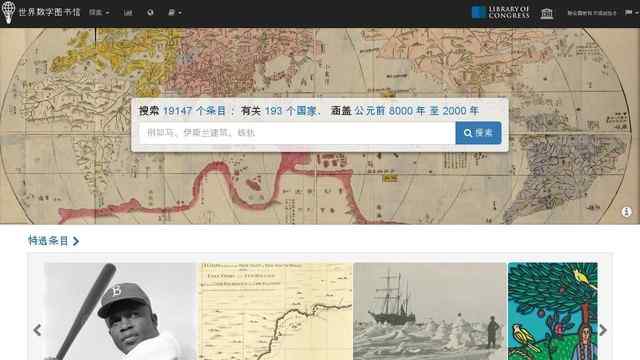 世界数字图书馆