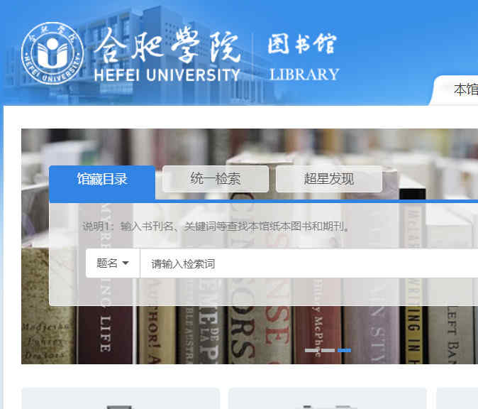 合肥学院图书馆
