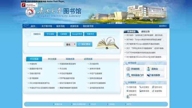 青海大学图书馆