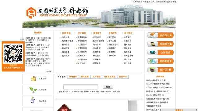 安徽师范大学图书馆