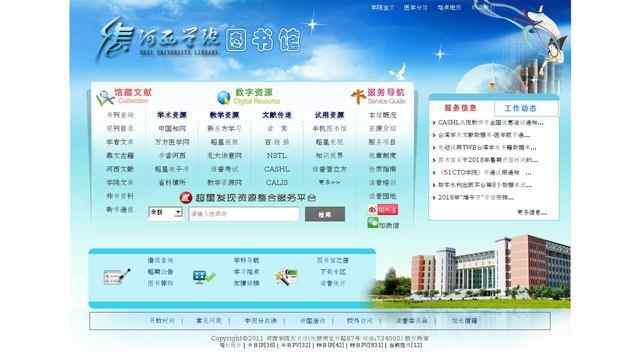 河西学院图书馆