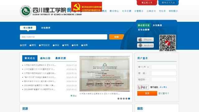 四川理工学院图书馆