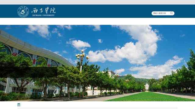 西昌学院官网