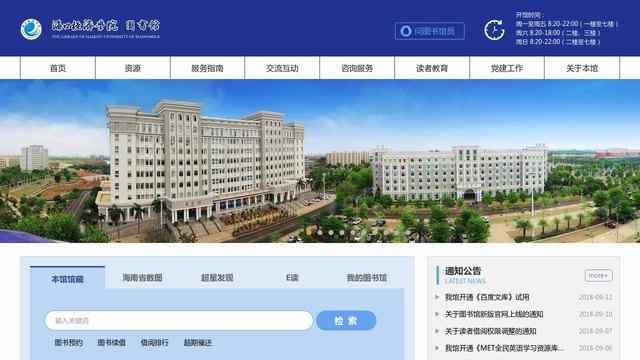 海口经济学院图书馆